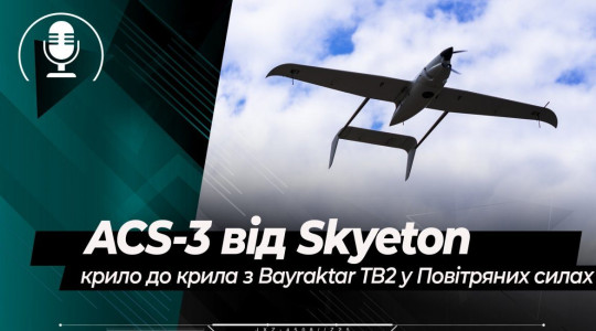 ACS-3 from Skyeton: wing to wing with Bayraktar TB2 in the Air Force of Ukraine